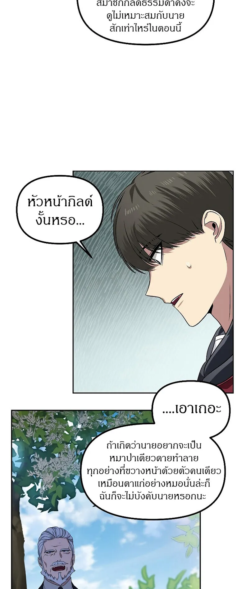 SSS-Class Suicide Hunter ตอนที่ 44 หน้า 39