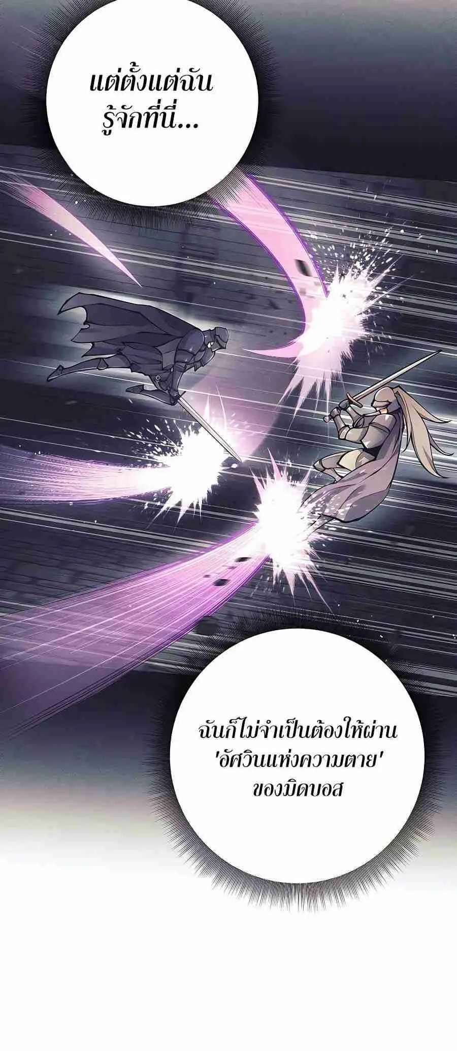 Trash of A Dark Fantasy ตอนที่ 19 หน้า 100