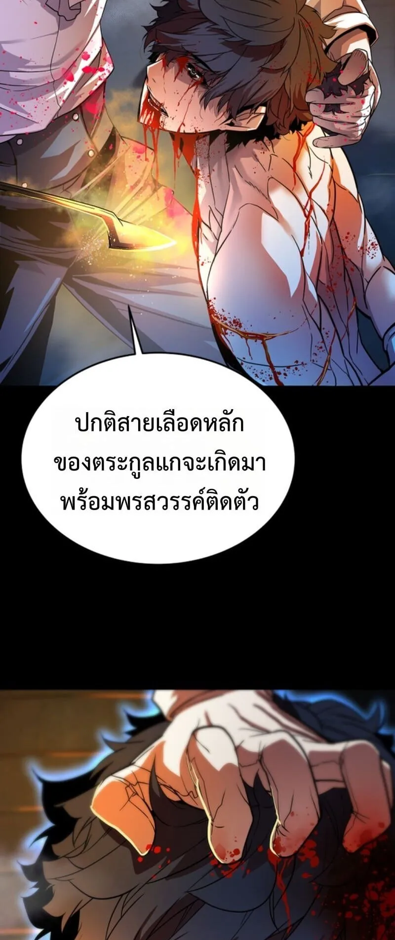 Player of a Fallen Noble Family ตอนที่ 2 หน้า 6