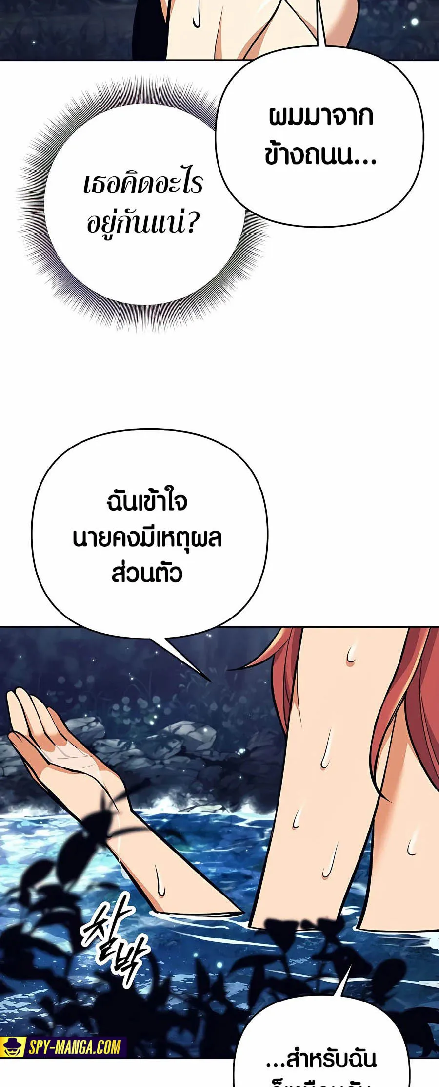 Trash of A Dark Fantasy ตอนที่ 7 หน้า 8
