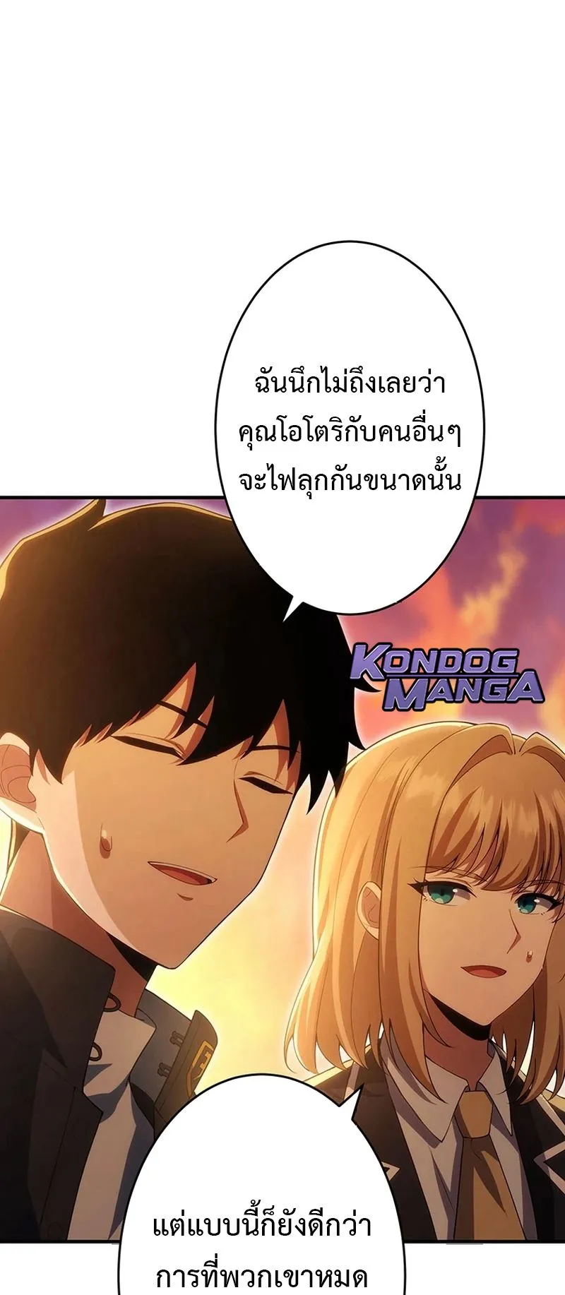 The God-Slaying Copycat ตอนที่ 50 หน้า 121