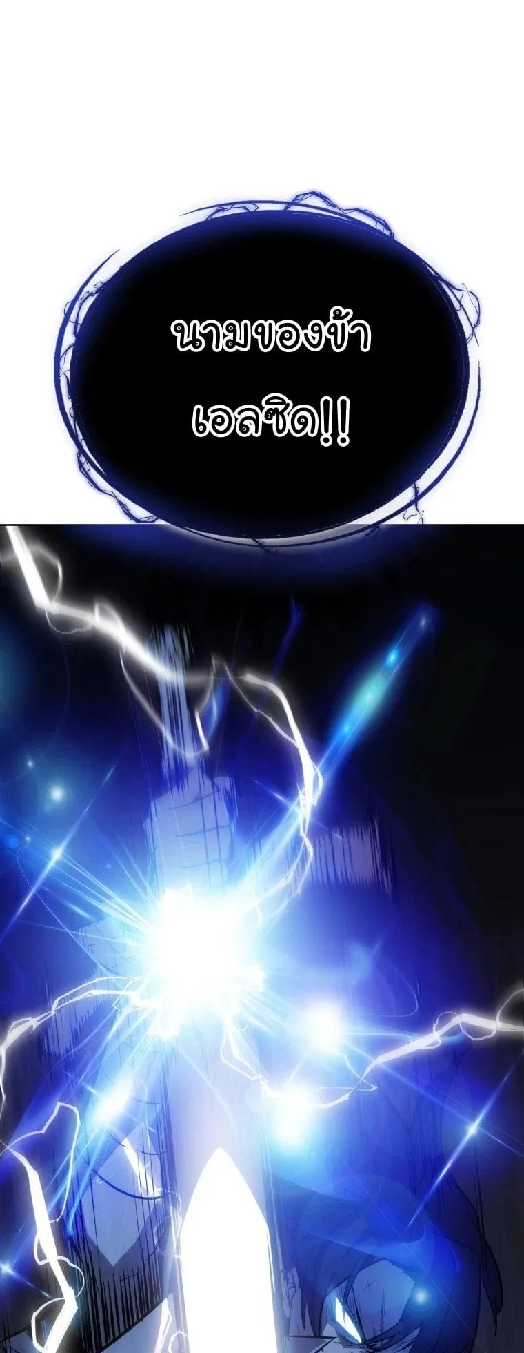 Overpowered Sword ตอนที่ 2 หน้า 38