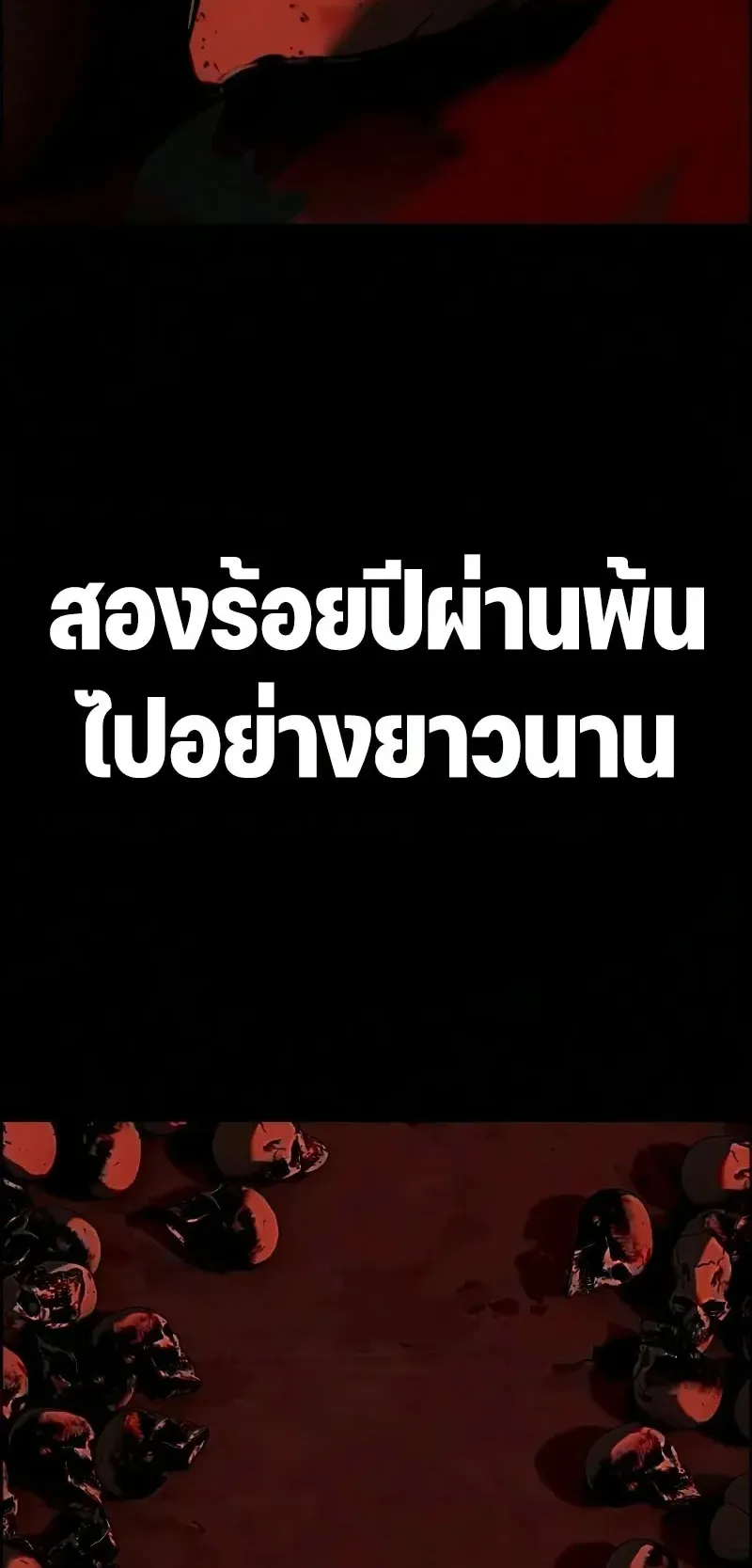 Sword of the Undying ตอนที่ 3 หน้า 5