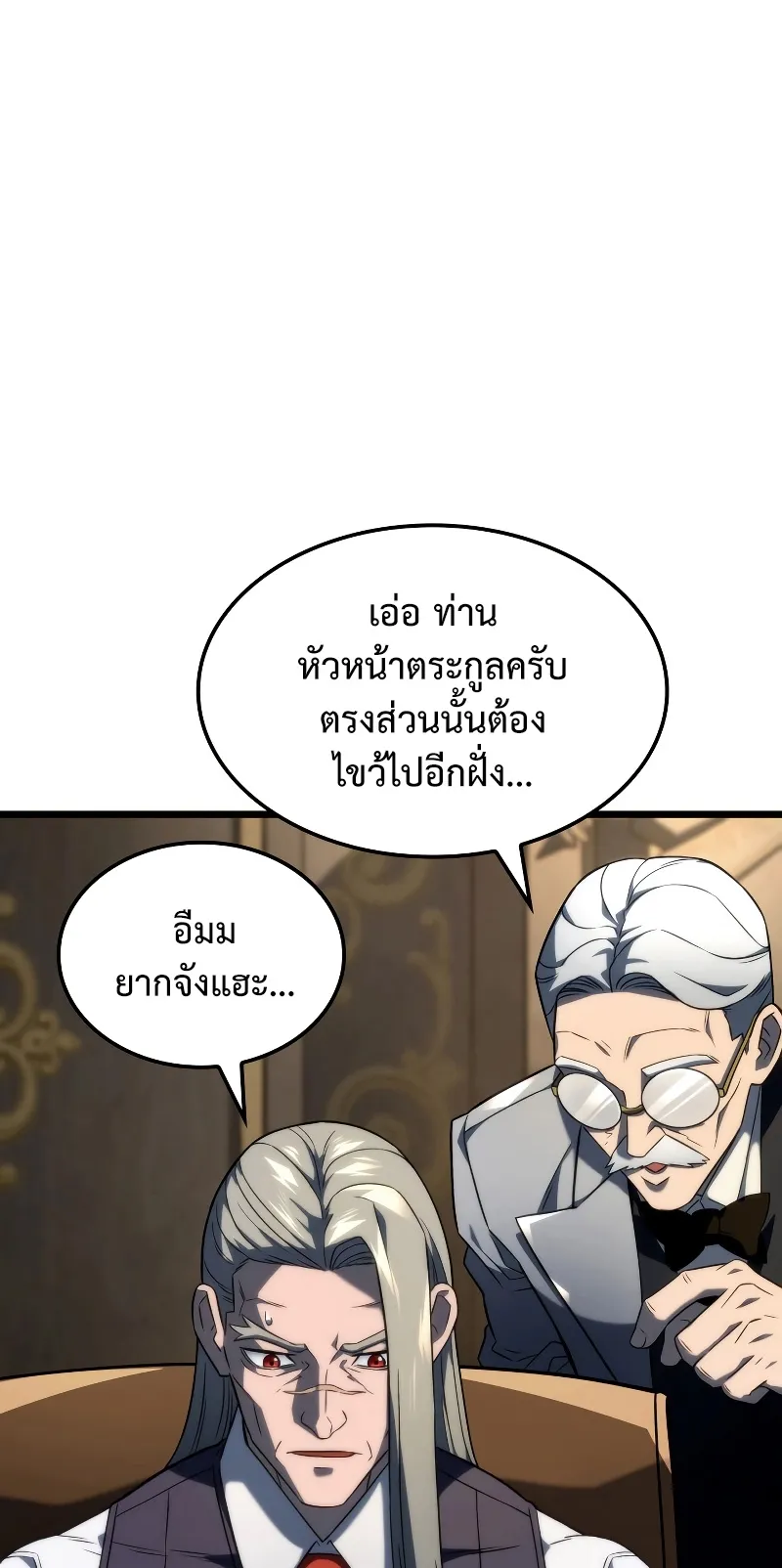 Revenge of the Iron-Blooded Sword Hound ตอนที่ 74 (ss1) หน้า 48