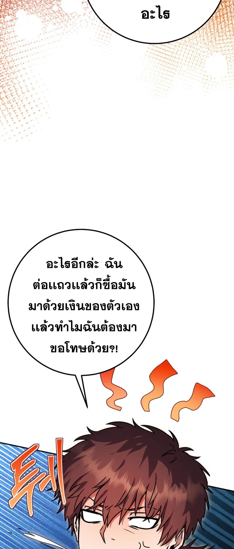 Legendary Blacksmith’s Vengeance ตอนที่ 12 หน้า 53
