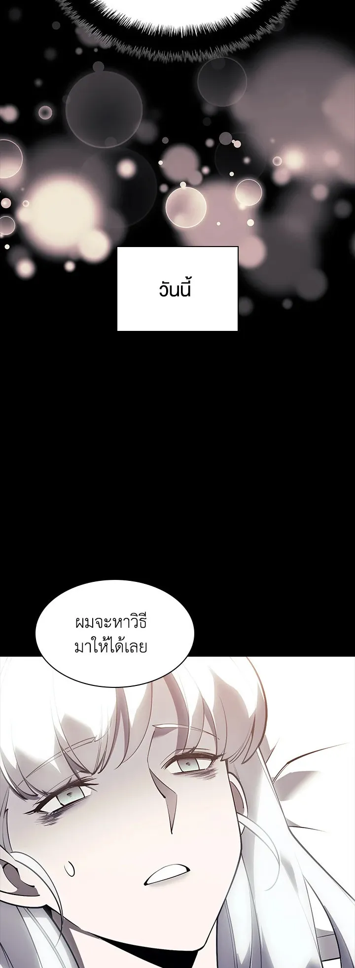 Overgeared ตอนที่ 118 หน้า 77