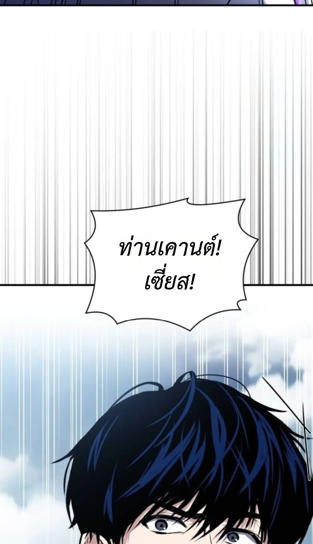 The Swordmaster Who Travels Through Time ตอนที่ 7 หน้า 95