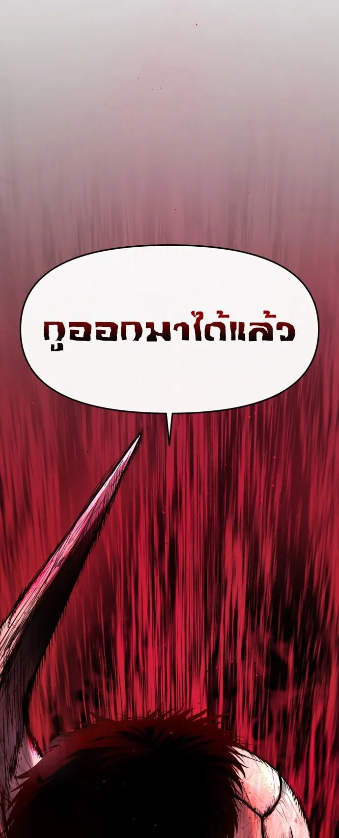 Bones ตอนที่ 1 หน้า 211