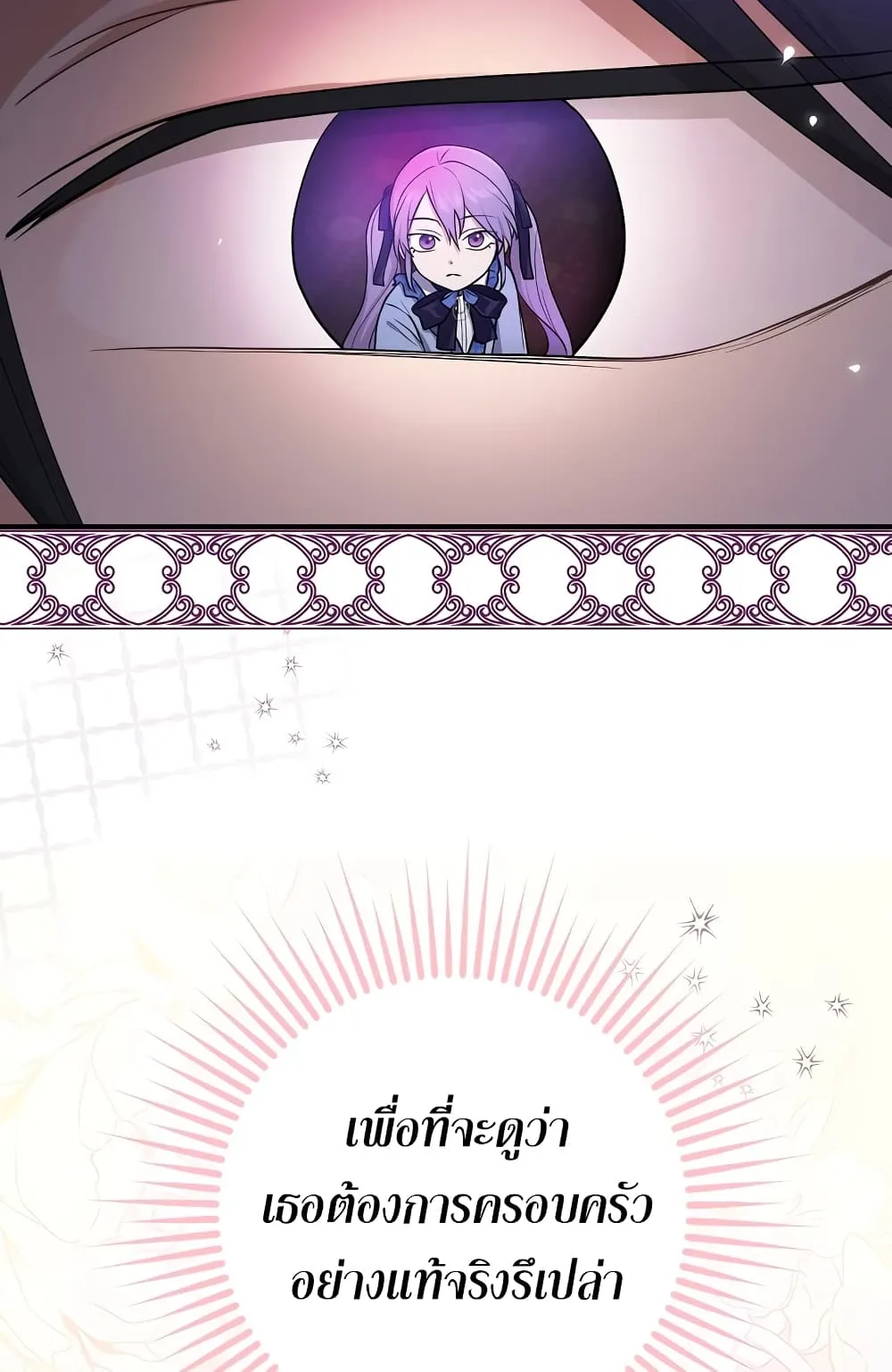 I Played the Role of the Adopted Daughter Too Well ตอนที่ 3 หน้า 4