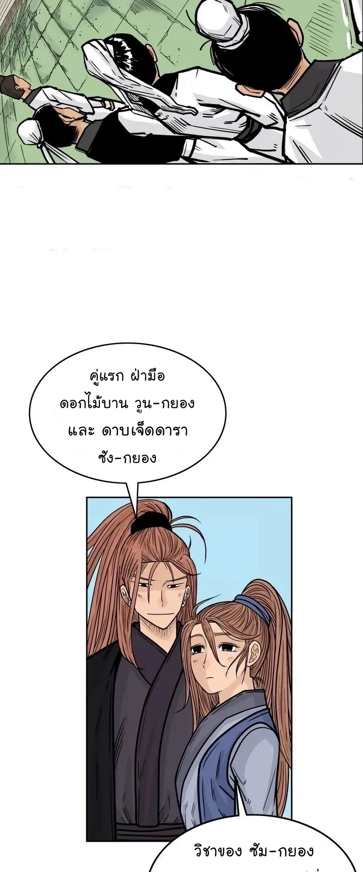 Fist Demon of Mount Hua ตอนที่ 4 หน้า 19