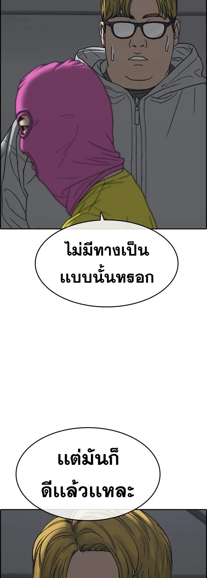 Loser Life 2 ตอนที่ 16 หน้า 24
