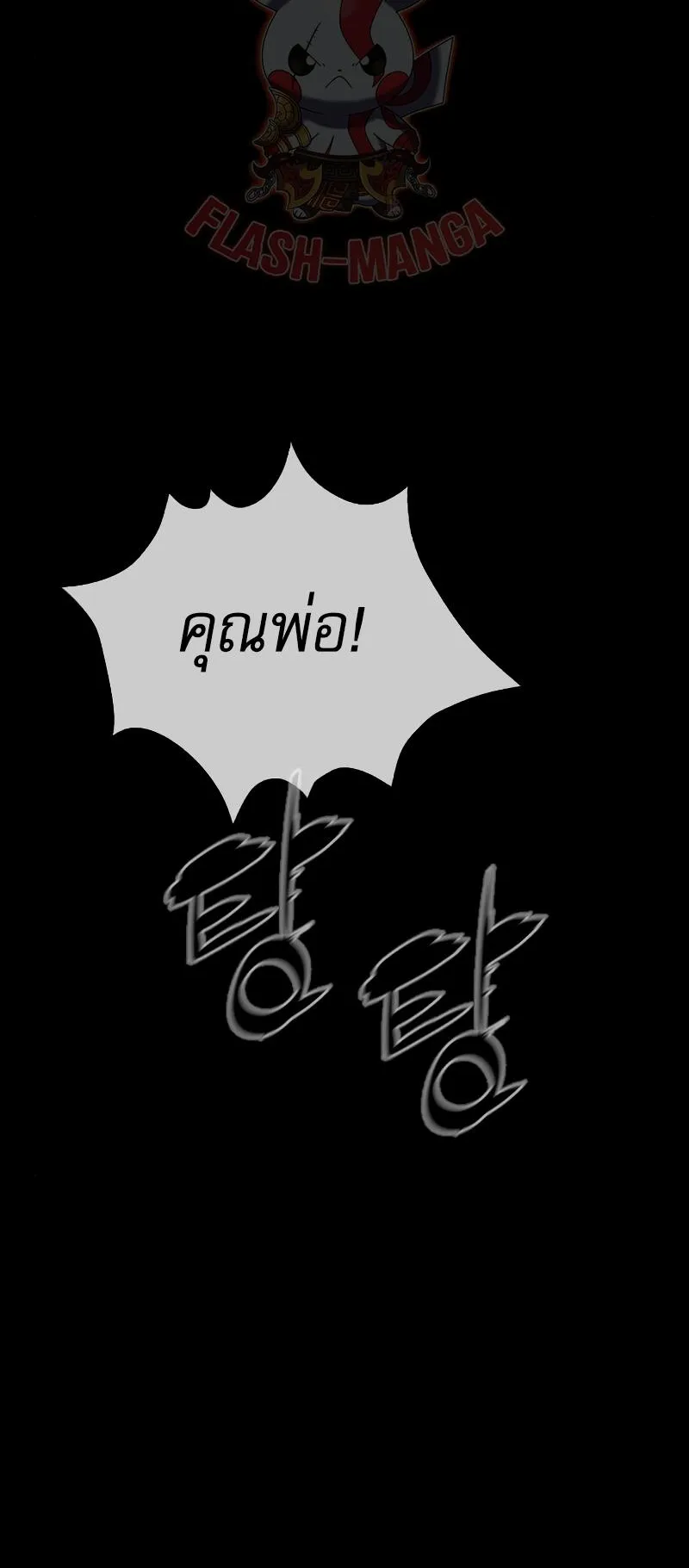 Killer Peter ตอนที่ 11 หน้า 26