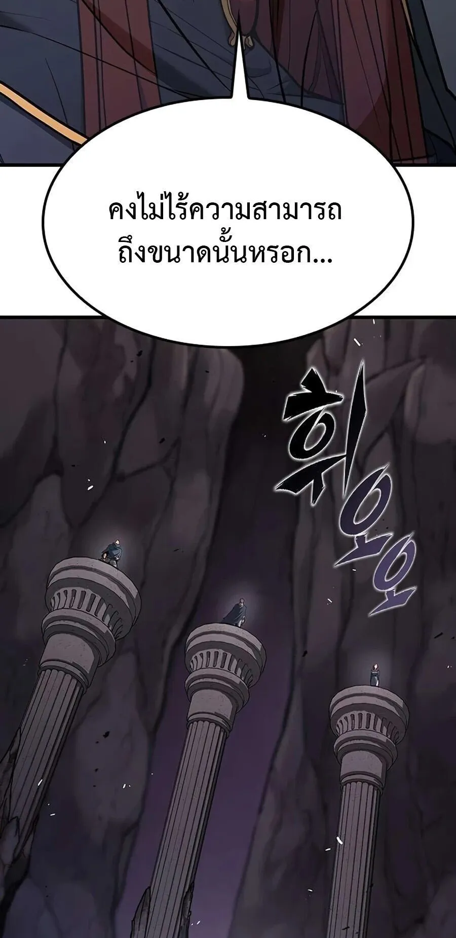 Demonic Beast Hunter Survival Guide ตอนที่ 15 หน้า 87