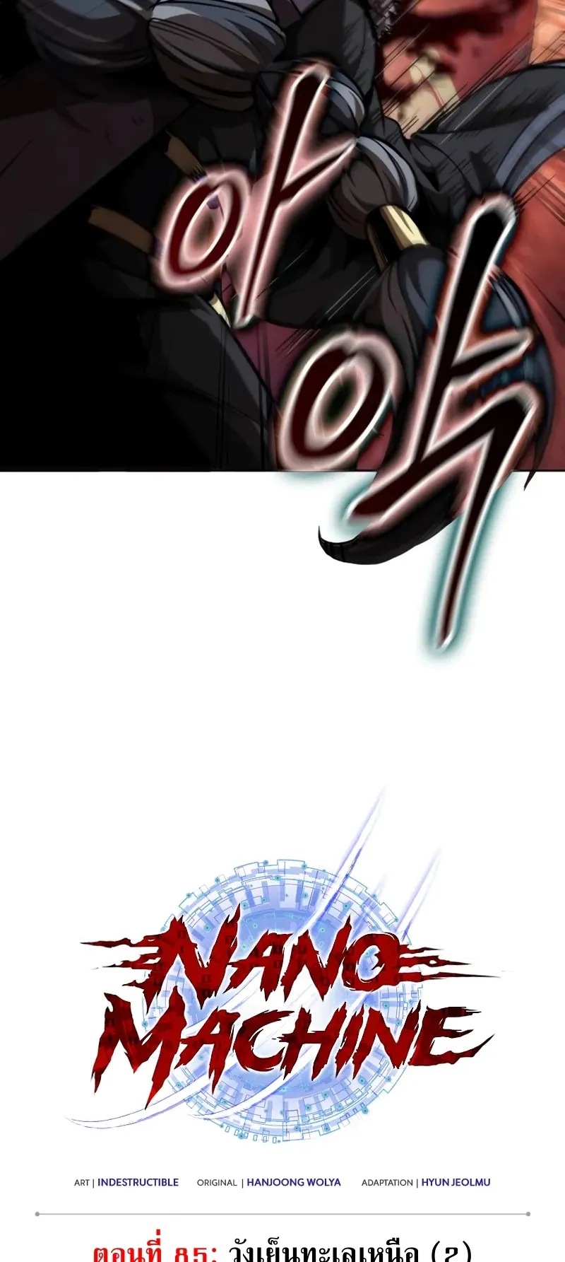 Nano Machine Chapter 250 หน้า 21