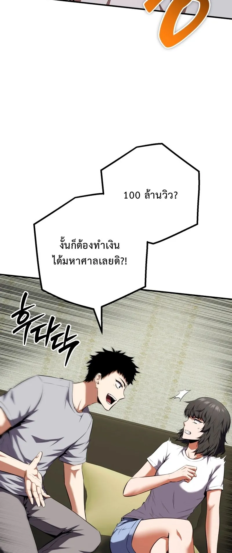 The Return of the Unrivaled Genius Ranker ตอนที่ 15 หน้า 32