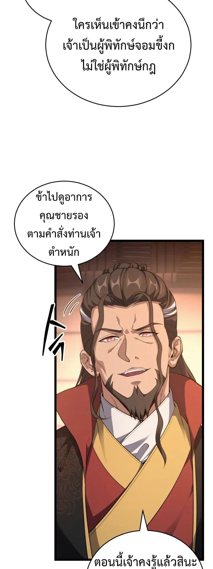 Reincarnation of the Martial God ตอนที่ 11 หน้า 5