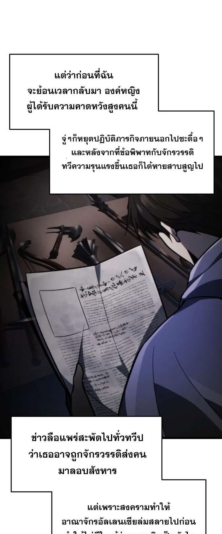 A Dragonslayer’s Peerless Regression ตอนที่ 50 หน้า 7