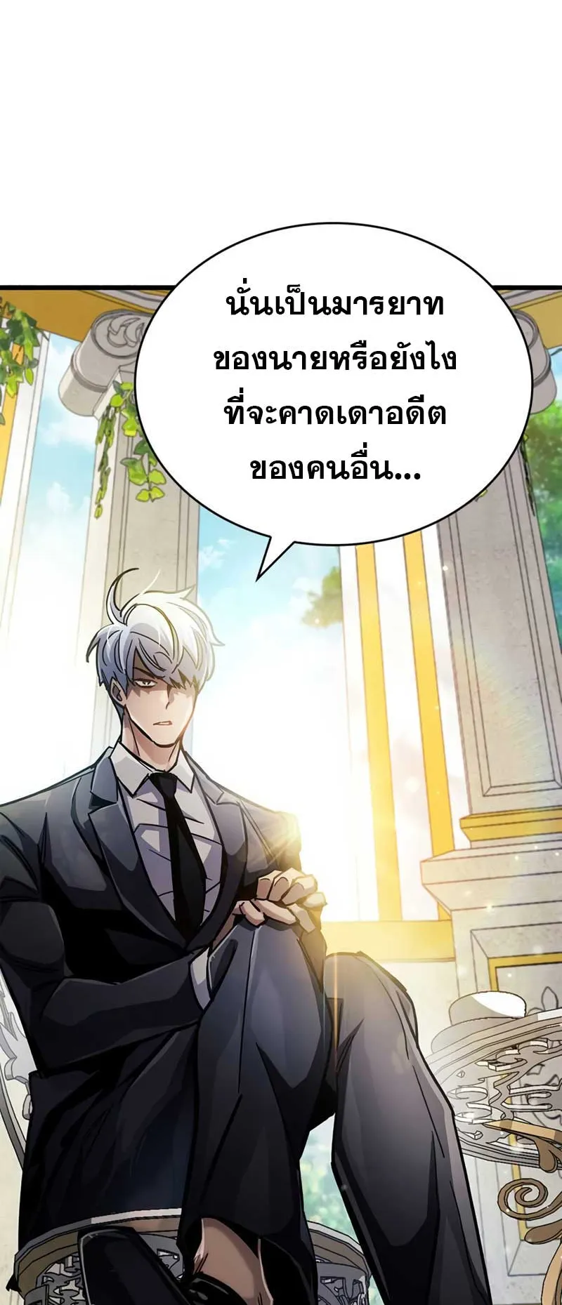 The Player Hides His Past ตอนที่ 36 หน้า 71
