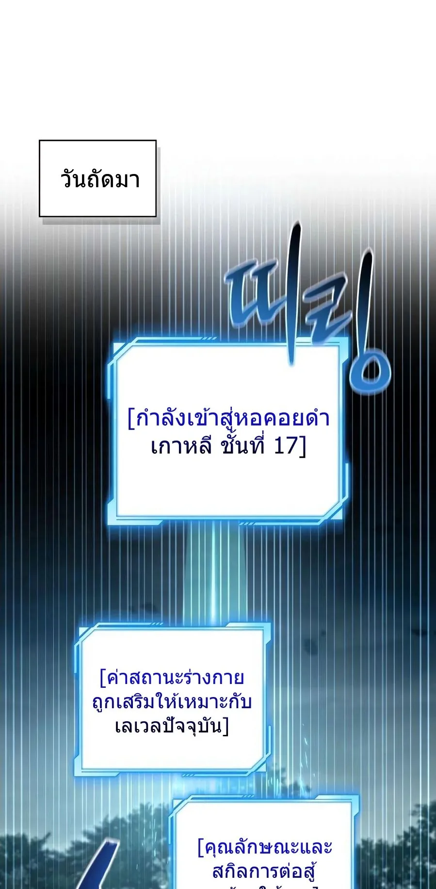 A Wimp’s Strategy Guide to Conquer the Tower ตอนที่ 8 หน้า 108