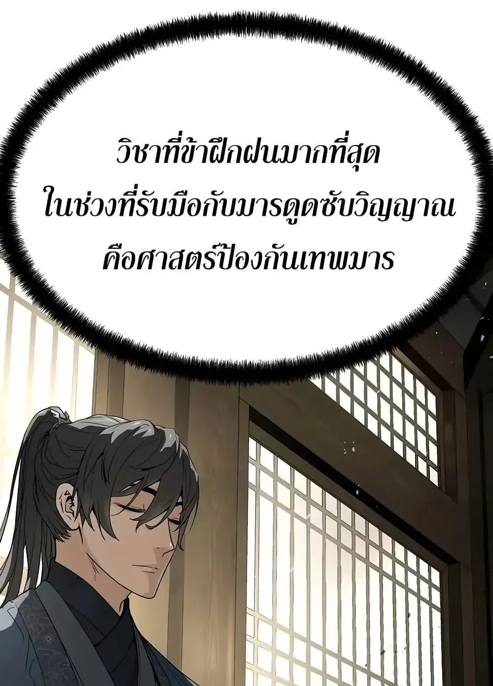 Absolute Regression ตอนที่ 59 หน้า 104