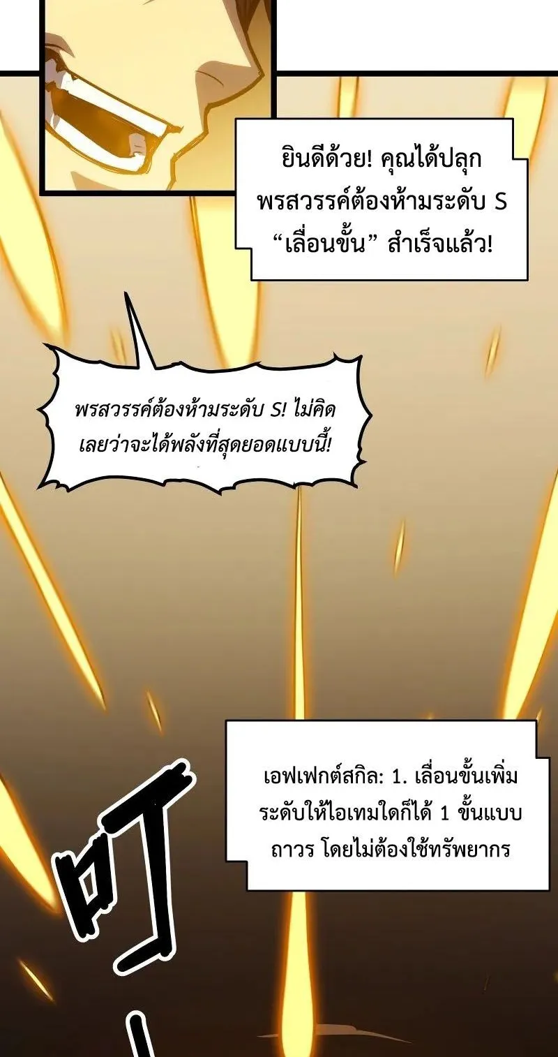 Invincible With Only a Single Point of HP ตอนที่ 1 หน้า 44