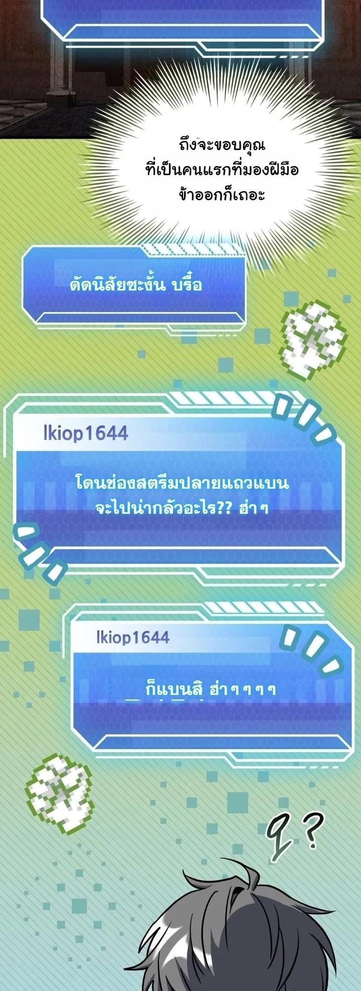 Swordmanship Veteran’s Game Stream ตอนที่ 5 หน้า 77