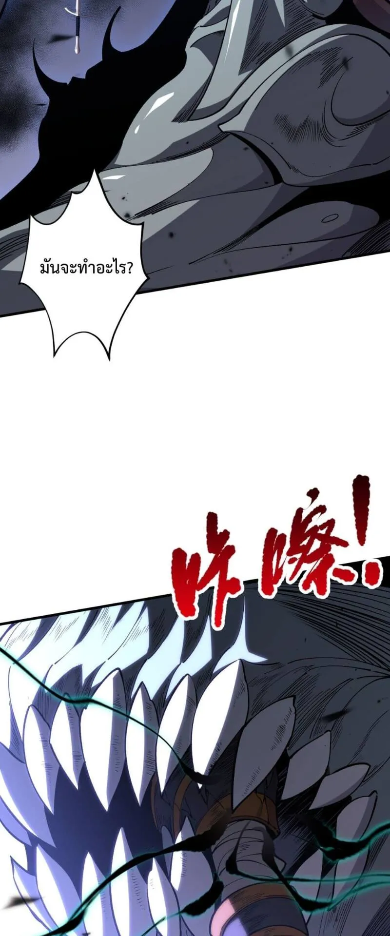 Disastrous Necromancer ตอนที่ 98 หน้า 43