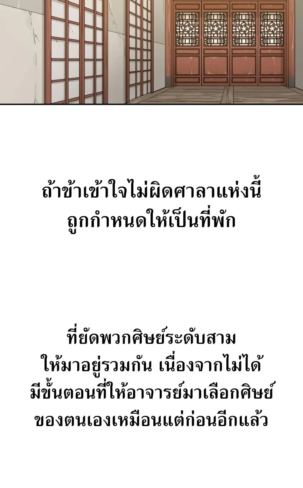 Return of the Flowery Mountain Sect ตอนที่ 5 หน้า 62
