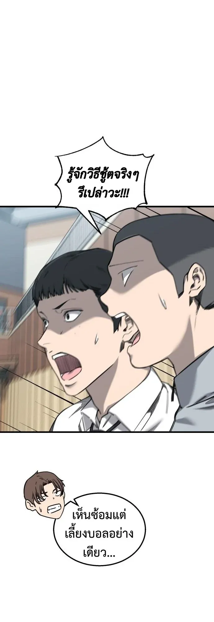 Ankle Breaker ตอนที่ 2 หน้า 24