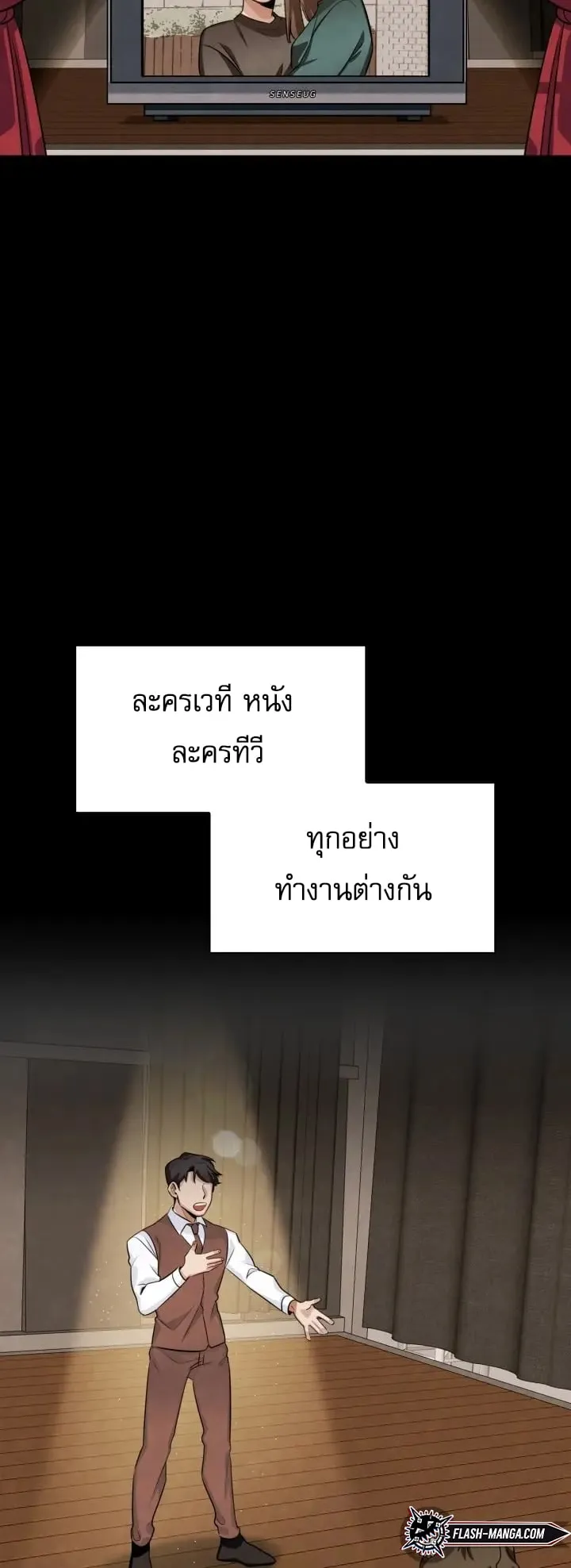 Be the Actor ตอนที่ 4 หน้า 36