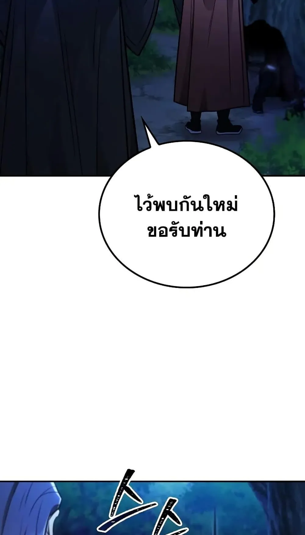 Mount Hua Sect’s Genius Phantom Swordsman ตอนที่ 25 หน้า 22