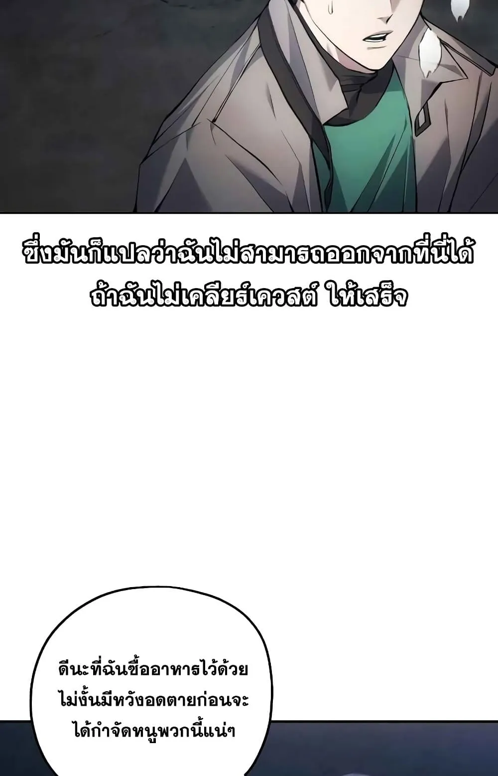 How To Live As a Villain ตอนที่ 2 หน้า 75