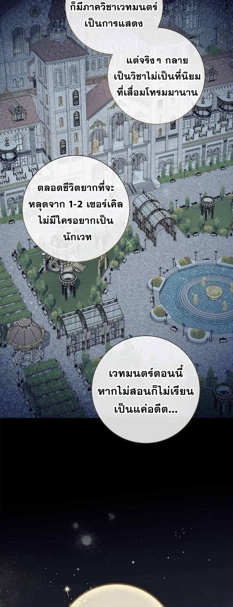 Magic Lord ตอนที่ 12 หน้า 50