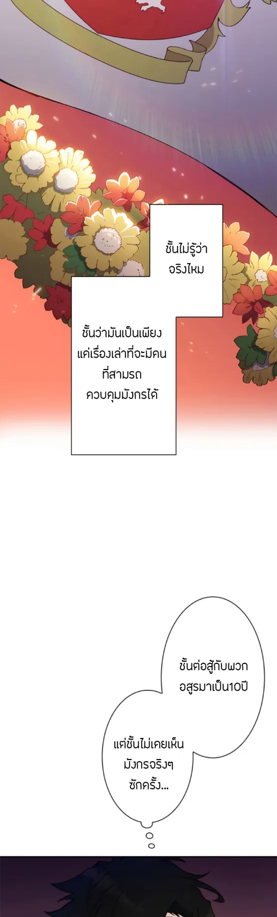 Duke Pendragon ตอนที่ 2 หน้า 18