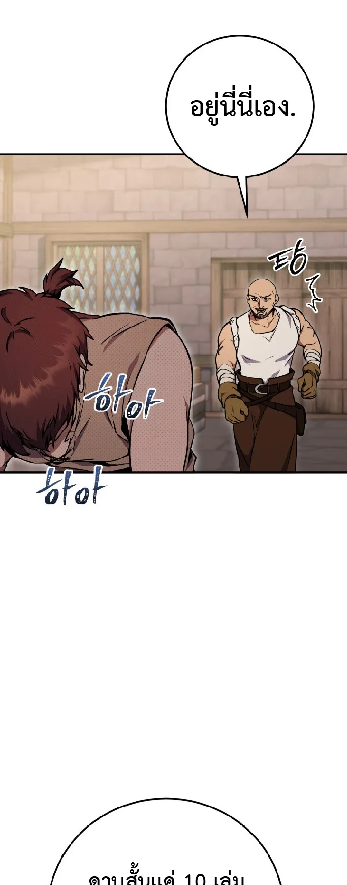 Legendary Blacksmith is Vengeance ตอนที่ 3 หน้า 67