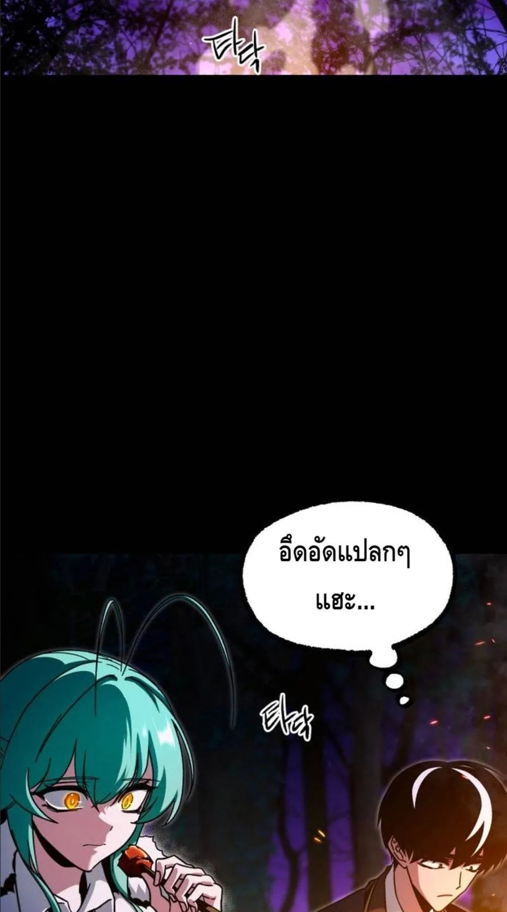 I Took Over The Academy With a Single Sashimi Knife ตอนที่ 42 หน้า 35
