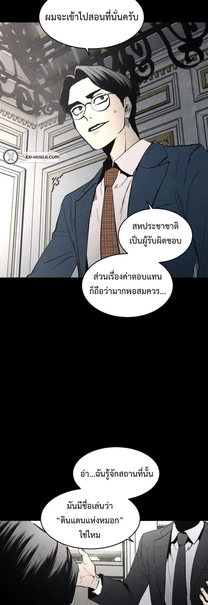 Fog land ตอนที่ 4 หน้า 66