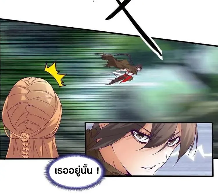 Magic Emperor ตอนที่ 2 หน้า 41