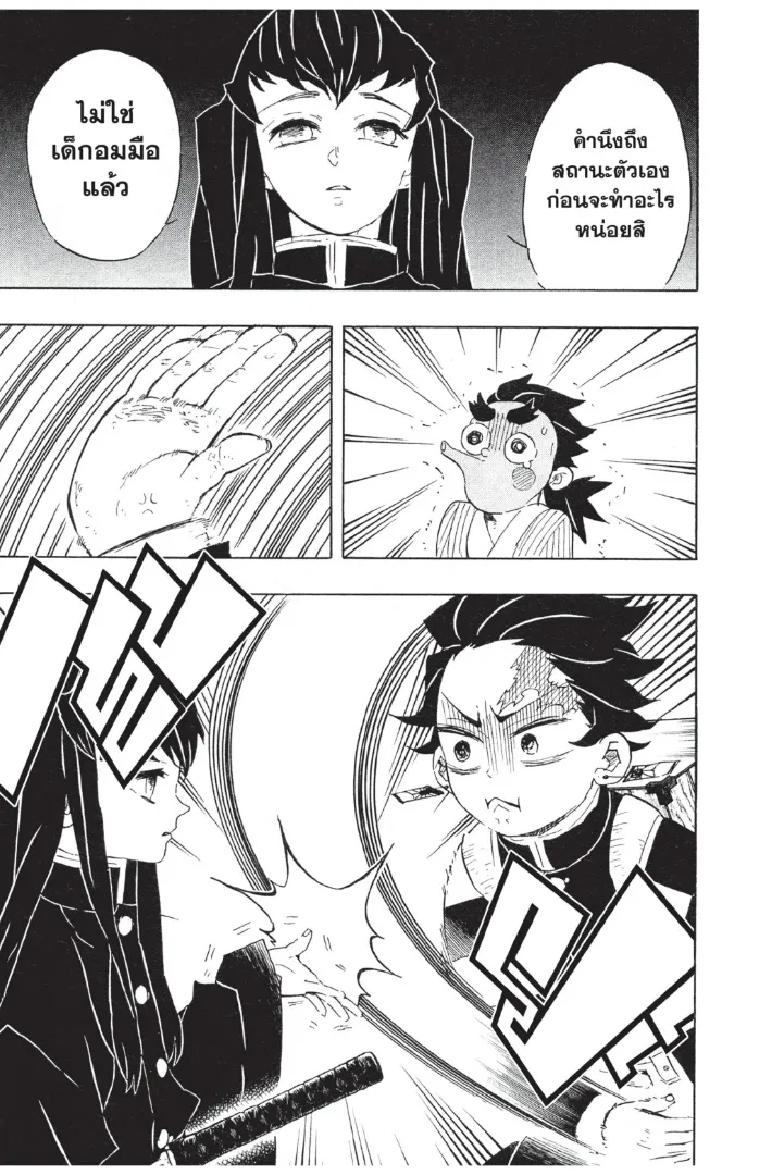 Kimetsu no yaiba ตอนที่ 102 หน้า 11