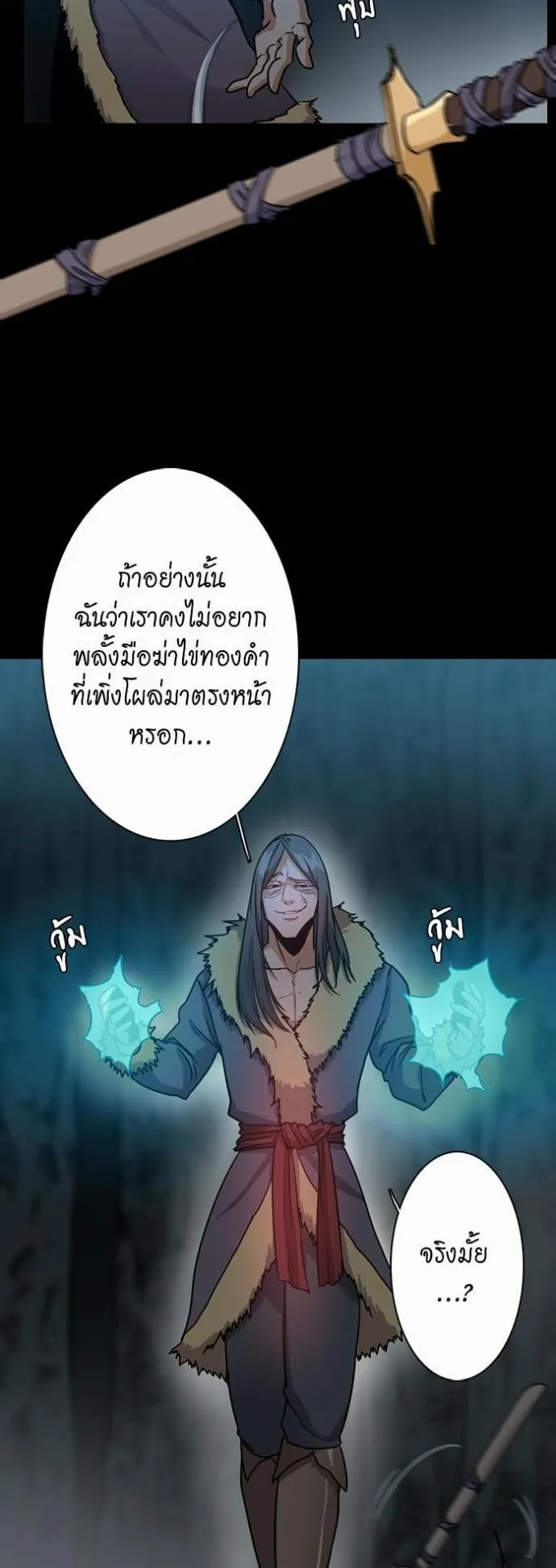 The Beginning After the End ตอนที่ 17 หน้า 37