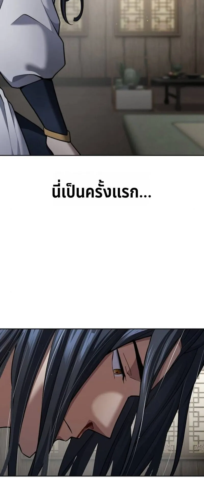Regression of the Yong Clan Heir ตอนที่ 31 หน้า 82