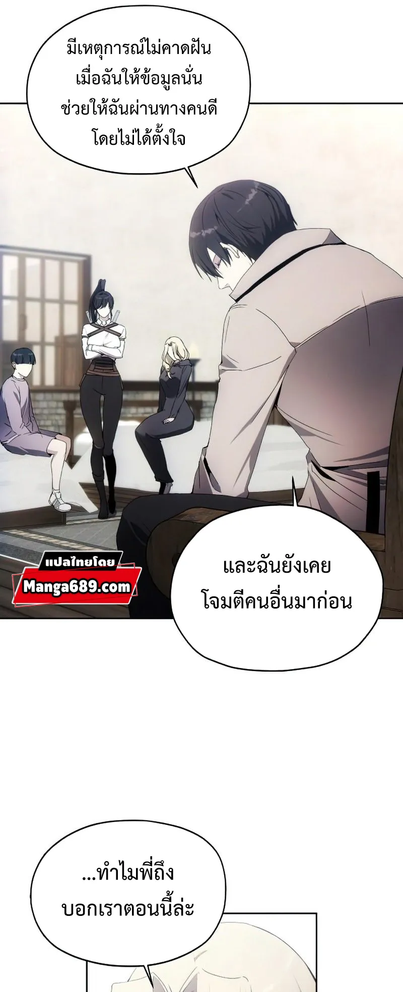 How To Live As a Villain ตอนที่ 53 หน้า 43