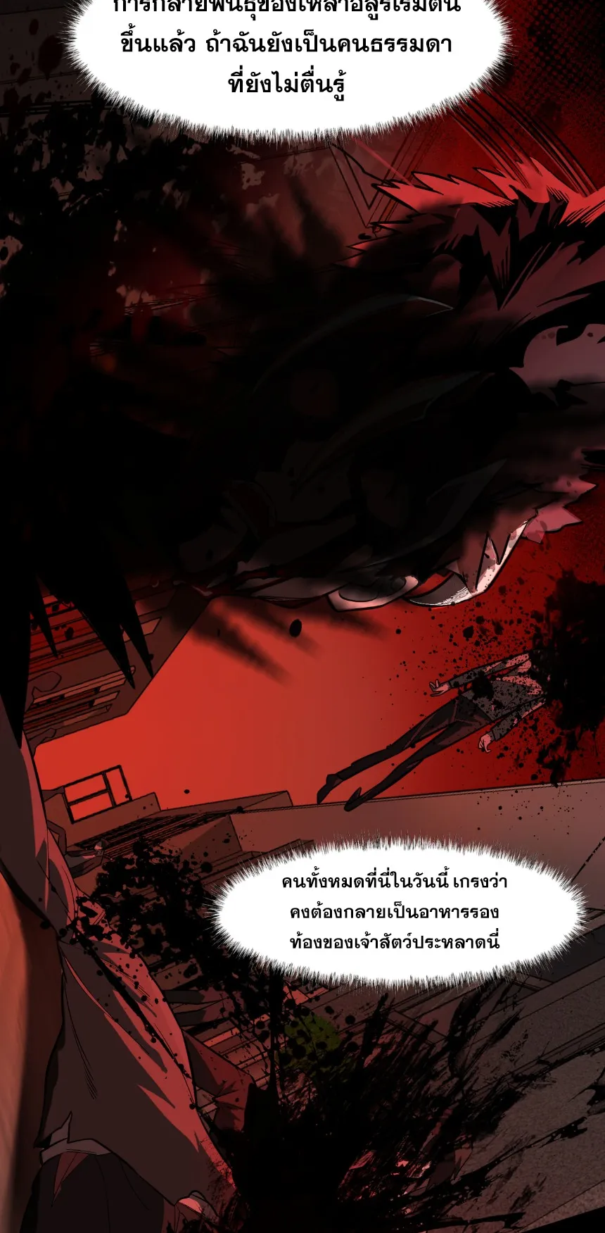 After breaking up with the school beauty, I became a martial arts master ตอนที่ 3 หน้า 47