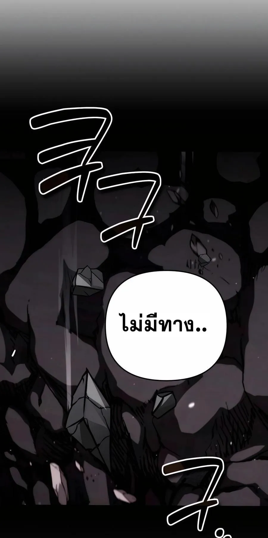 Sovereign of the Infinite Clones ตอนที่ 29 หน้า 20