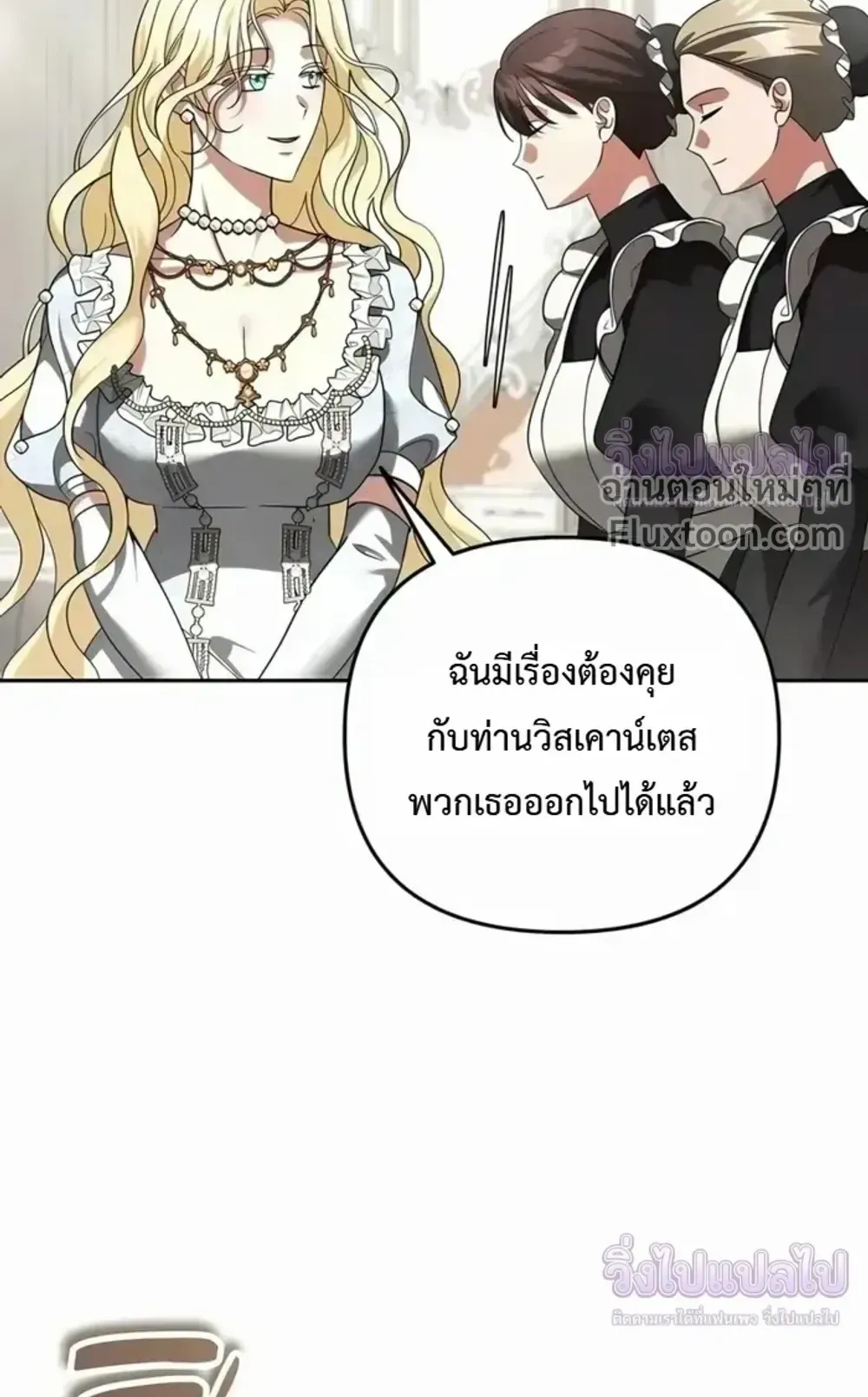 Sovereign of the Infinite Clones ตอนที่ 76 หน้า 37