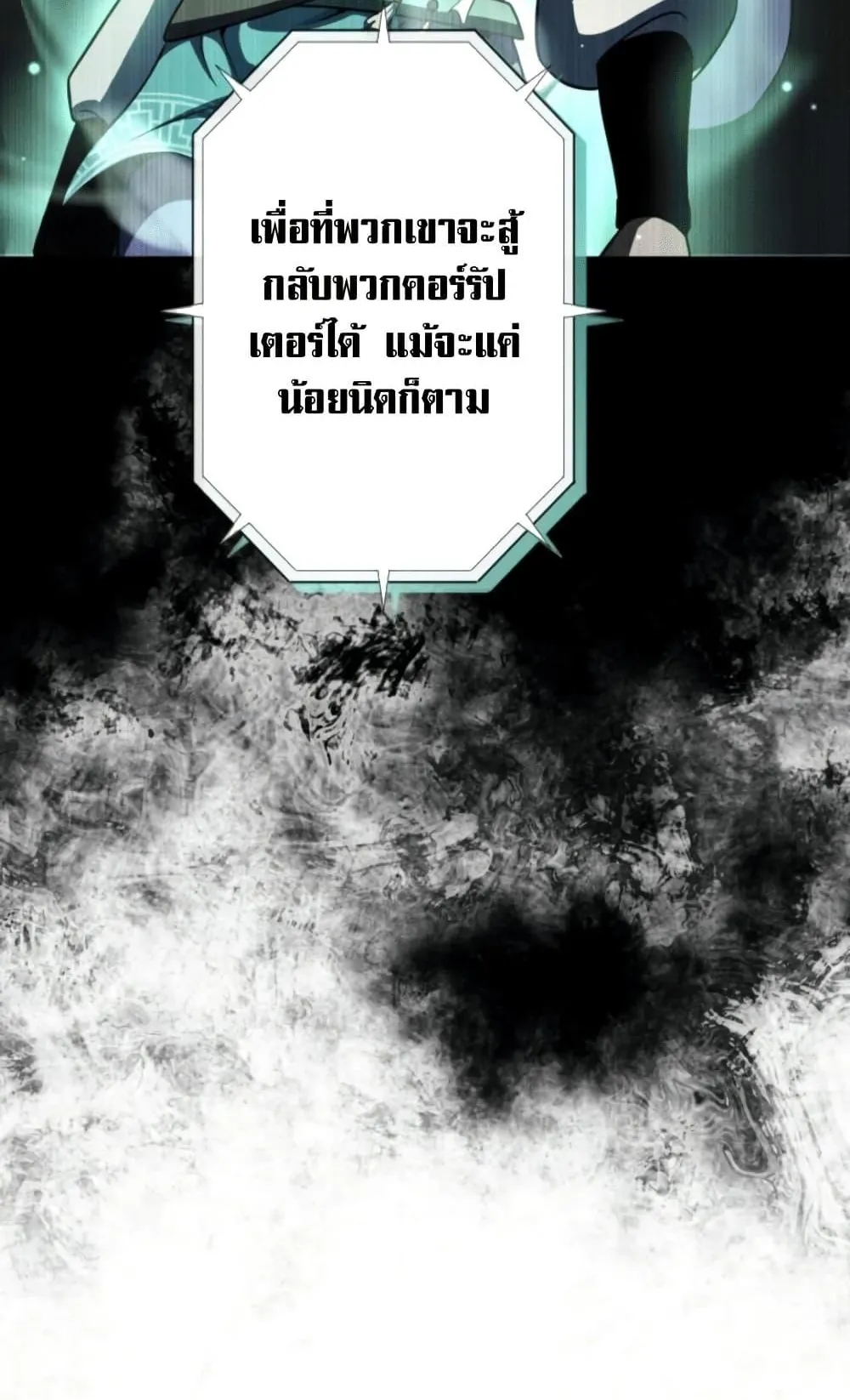 100 Million Years Later The Ultimate Weapon Return ตอนที่ 4 หน้า 32