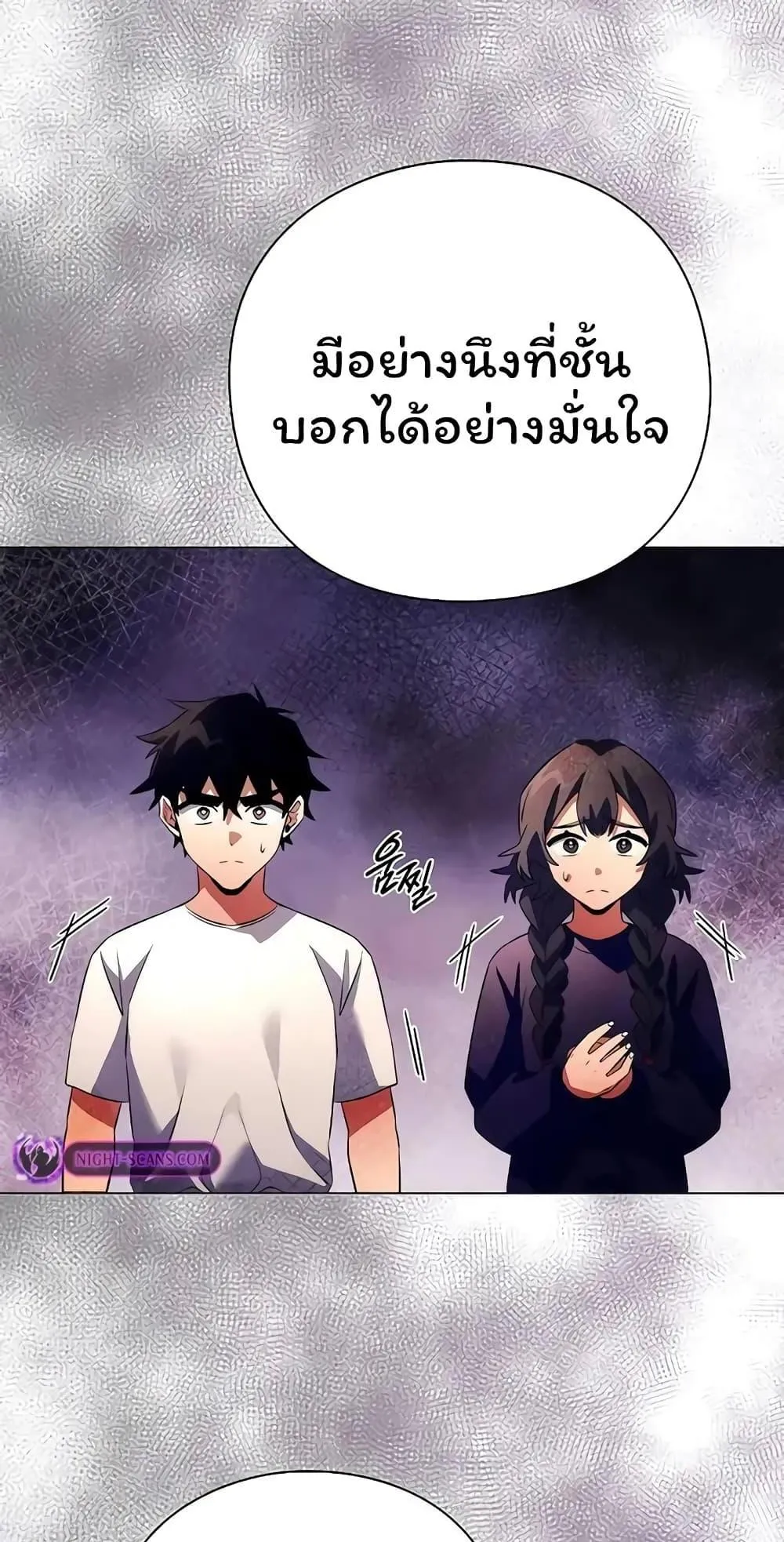 Night of the Ogre ตอนที่ 45 หน้า 5