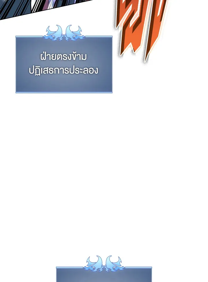 Overgeared ตอนที่ 170 หน้า 148