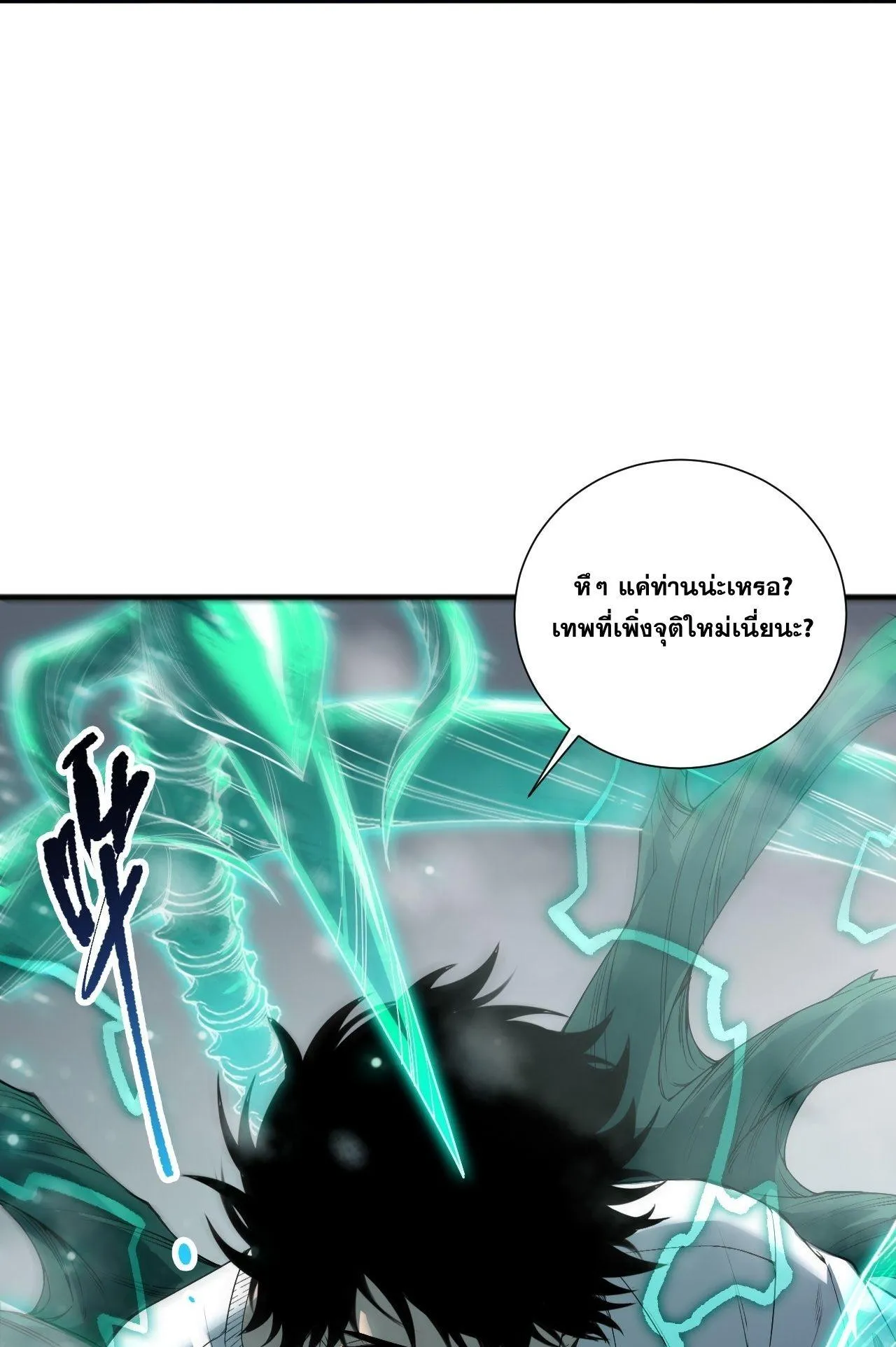 Disastrous Necromancer ตอนที่ 239 หน้า 24