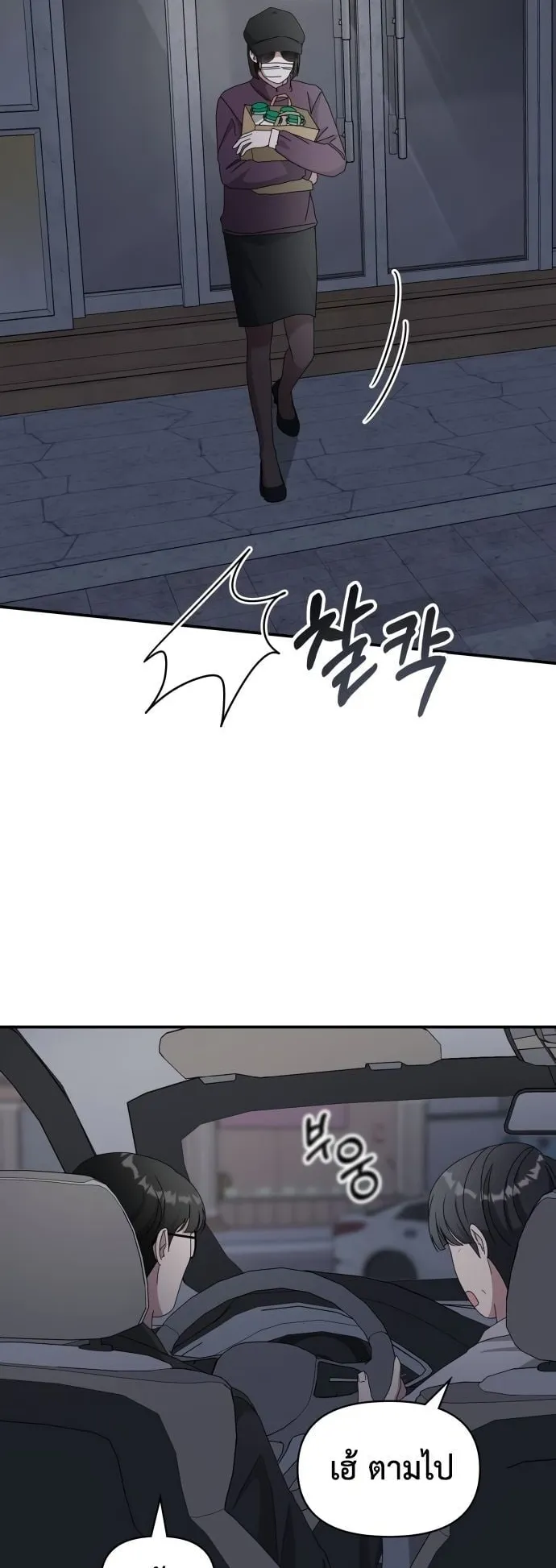 I Was Immediately Mistaken for a Monster Genius Actor ตอนที่ 43 หน้า 45
